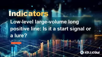 Low-level large-volume long positive line: Is it a start signal or a lure? Low-level large-volume long positive line: Is it a start signal or a lure?