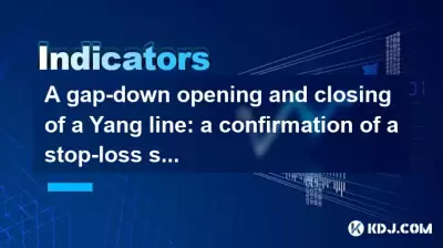 A gap-down opening and closing of a Yang line: a confirmation of a stop-loss signal? A gap-down opening and closing of a Yang line: a confirmation of a stop-loss signal?