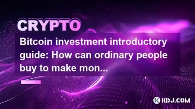 Bitcoin investment introductory guide: How can ordinary people buy to make money? Bitcoin investment introductory guide: How can ordinary people buy to make money?