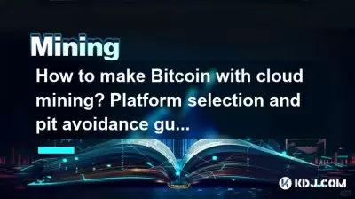 How to make Bitcoin with cloud mining? Platform selection and pit avoidance guide How to make Bitcoin with cloud mining? Platform selection and pit avoidance guide