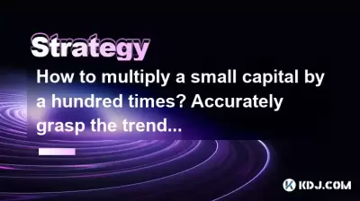 How to multiply a small capital by a hundred times? Accurately grasp the trend trading in the cryptocurrency circle! How to multiply a small capital by a hundred times? Accurately grasp the trend trading in the cryptocurrency circle!