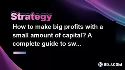 How to make big profits with a small amount of capital? A complete guide to swing trading in the cryptocurrency circle! How to make big profits with a small amount of capital? A complete guide to swing trading in the cryptocurrency circle!