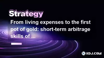 From living expenses to the first pot of gold: short-term arbitrage skills of digital currencies From living expenses to the first pot of gold: short-term arbitrage skills of digital currencies