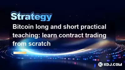 Bitcoin long and short practical teaching: learn contract trading from scratch Bitcoin long and short practical teaching: learn contract trading from scratch