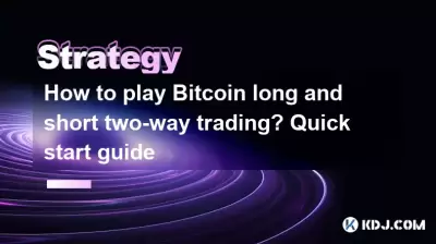 How to play Bitcoin long and short two-way trading? Quick start guide How to play Bitcoin long and short two-way trading? Quick start guide
