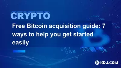 Free Bitcoin acquisition guide: 7 ways to help you get started easily Free Bitcoin acquisition guide: 7 ways to help you get started easily