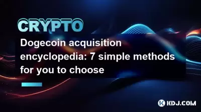Bitcoincoin acquisition encyclopedia: 7 simple methods for you to choose Bitcoincoin acquisition encyclopedia: 7 simple methods for you to choose