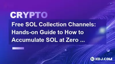 Free SOL Collection Channels: Hands-on Guide to How to Accumulate SOL at Zero Cost? Don't Miss These 4 Ways Free SOL Collection Channels: Hands-on Guide to How to Accumulate SOL at Zero Cost? Don't Miss These 4 Ways