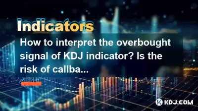 How to interpret the overbought signal of KDJ indicator? Is the risk of callback high? How to interpret the overbought signal of KDJ indicator? Is the risk of callback high?