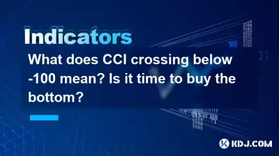 What does CCI crossing below -100 mean? Is it time to buy the bottom? What does CCI crossing below -100 mean? Is it time to buy the bottom?