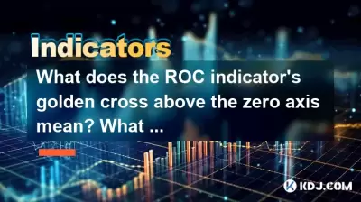 What does the ROC indicator's golden cross above the zero axis mean? What does a dead cross below the zero axis mean? What does the ROC indicator's golden cross above the zero axis mean? What does a dead cross below the zero axis mean?