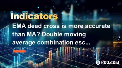 EMA dead cross is more accurate than MA? Double moving average combination escape top skills EMA dead cross is more accurate than MA? Double moving average combination escape top skills