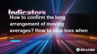 How to confirm the long arrangement of moving averages? How to stop loss when the 5-day line falls below the 10-day line? How to confirm the long arrangement of moving averages? How to stop loss when the 5-day line falls below the 10-day line?
