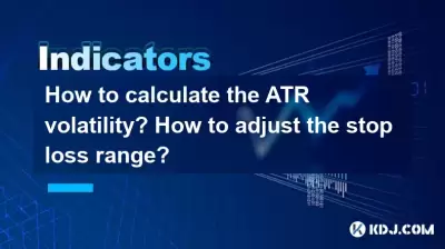 How to calculate the ATR volatility? How to adjust the stop loss range? How to calculate the ATR volatility? How to adjust the stop loss range?