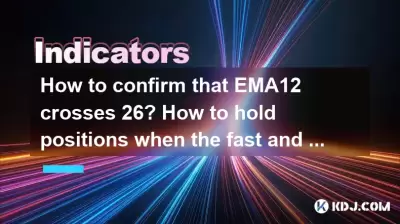 How to confirm that EMA12 crosses 26? How to hold positions when the fast and slow lines are separated? How to confirm that EMA12 crosses 26? How to hold positions when the fast and slow lines are separated?