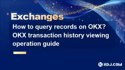 How to query records on OKX? OKX transaction history viewing operation guide How to query records on OKX? OKX transaction history viewing operation guide