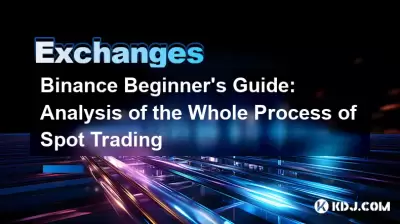 Binance 초보자 안내서 : 스팟 거래의 전체 프로세스 분석 Binance 초보자 안내서 : 스팟 거래의 전체 프로세스 분석