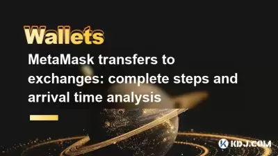 MetaMask transfers to exchanges: complete steps and arrival time analysis MetaMask transfers to exchanges: complete steps and arrival time analysis