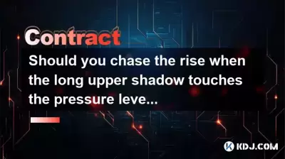 Should you chase the rise when the long upper shadow touches the pressure level? How to set the contract leverage? Should you chase the rise when the long upper shadow touches the pressure level? How to set the contract leverage?