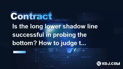 Is the long lower shadow line successful in probing the bottom? How to judge the strength of the rebound the next day? Is the long lower shadow line successful in probing the bottom? How to judge the strength of the rebound the next day?