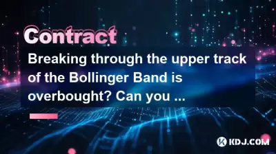 Breaking through the upper track of the Bollinger Band is overbought? Can you take more when the callback is at the midline? Breaking through the upper track of the Bollinger Band is overbought? Can you take more when the callback is at the midline?