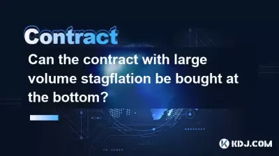 Can the contract with large volume stagflation be bought at the bottom? Can the contract with large volume stagflation be bought at the bottom?