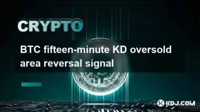 BTC fifteen-minute KD oversold area reversal signal BTC fifteen-minute KD oversold area reversal signal
