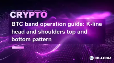 BTC band operation guide: K-line head and shoulders top and bottom pattern BTC band operation guide: K-line head and shoulders top and bottom pattern