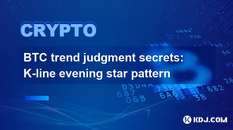 BTC趋势判断秘密:K-line晚星图案 BTC趋势判断秘密:K-line晚星图案