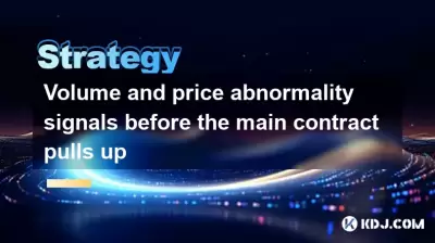 Volume and price abnormality signals before the main contract pulls up Volume and price abnormality signals before the main contract pulls up