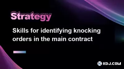 Skills for identifying knocking orders in the main contract Skills for identifying knocking orders in the main contract