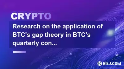 Research on the application of BTC's gap theory in BTC's quarterly contracts Research on the application of BTC's gap theory in BTC's quarterly contracts