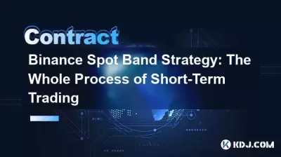 Binance Spot Band Strategy: The Whole Process of Short-Term Trading Binance Spot Band Strategy: The Whole Process of Short-Term Trading