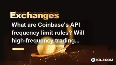 What are Coinbase's API frequency limit rules? Will high-frequency trading be restricted? What are Coinbase's API frequency limit rules? Will high-frequency trading be restricted?