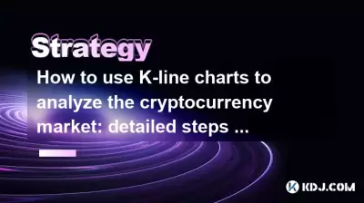 How to use K-line charts to analyze the cryptocurrency market: detailed steps and common misunderstandings How to use K-line charts to analyze the cryptocurrency market: detailed steps and common misunderstandings