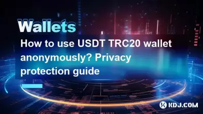 How to use USDT TRC20 wallet anonymously? Privacy protection guide How to use USDT TRC20 wallet anonymously? Privacy protection guide
