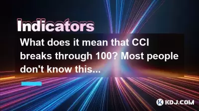 What does it mean that CCI breaks through 100? Most people don't know this usage! What does it mean that CCI breaks through 100? Most people don't know this usage!