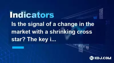Is the signal of a change in the market with a shrinking cross star? The key is to look at this position! Is the signal of a change in the market with a shrinking cross star? The key is to look at this position!