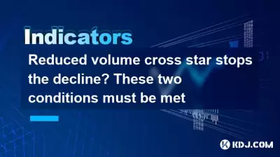 Reduced volume cross star stops the decline? These two conditions must be met Reduced volume cross star stops the decline? These two conditions must be met