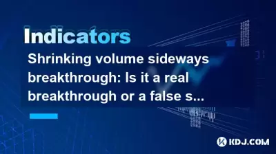 Shrinking volume sideways breakthrough: Is it a real breakthrough or a false signal? Shrinking volume sideways breakthrough: Is it a real breakthrough or a false signal?