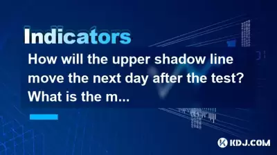 How will the upper shadow line move the next day after the test? What is the main force's intention? How will the upper shadow line move the next day after the test? What is the main force's intention?