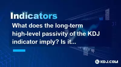 What does the long-term high-level passivity of the KDJ indicator imply? Is it time to reduce positions and wait and see? What does the long-term high-level passivity of the KDJ indicator imply? Is it time to reduce positions and wait and see?