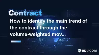 How to identify the main trend of the contract through the volume-weighted moving average? How to identify the main trend of the contract through the volume-weighted moving average?