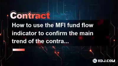 How to use the MFI fund flow indicator to confirm the main trend of the contract? How to use the MFI fund flow indicator to confirm the main trend of the contract?