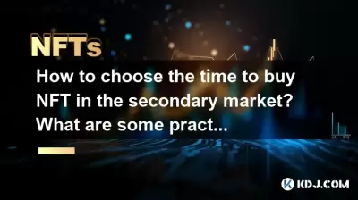 How to choose the time to buy NFT in the secondary market? What are some practical tips? How to choose the time to buy NFT in the secondary market? What are some practical tips?