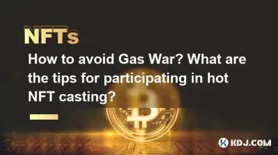 How to avoid Gas War? What are the tips for participating in hot NFT casting? How to avoid Gas War? What are the tips for participating in hot NFT casting?
