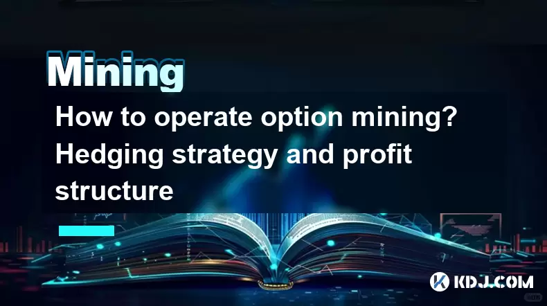 How to operate option mining? Hedging strategy and profit structure How to operate option mining? Hedging strategy and profit structure
