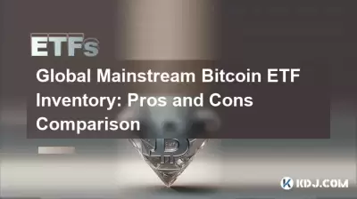 Global Mainstream Bitcoin ETF Inventory: Pros and Cons Comparison Global Mainstream Bitcoin ETF Inventory: Pros and Cons Comparison