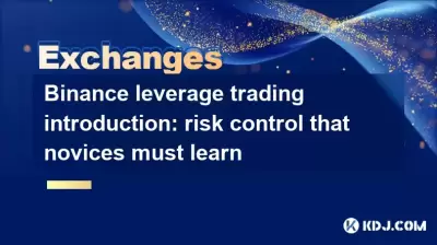 Binance leverage trading introduction: risk control that novices must learn Binance leverage trading introduction: risk control that novices must learn