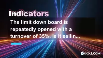 The limit down board is repeatedly opened with a turnover of 35%. Is it selling or buying? The limit down board is repeatedly opened with a turnover of 35%. Is it selling or buying?